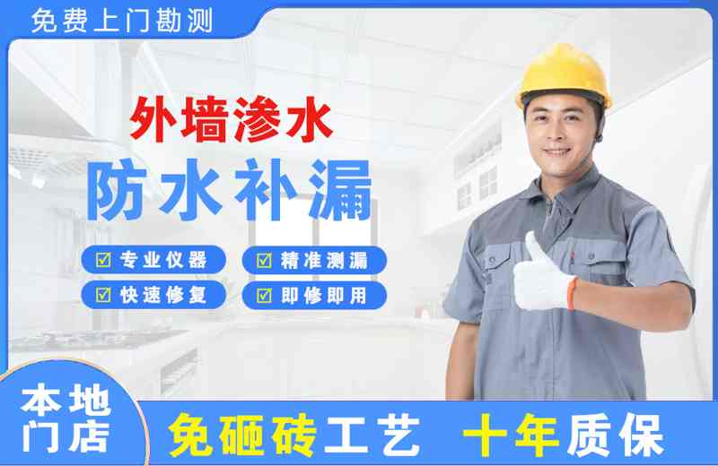 三门外墙渗水维修