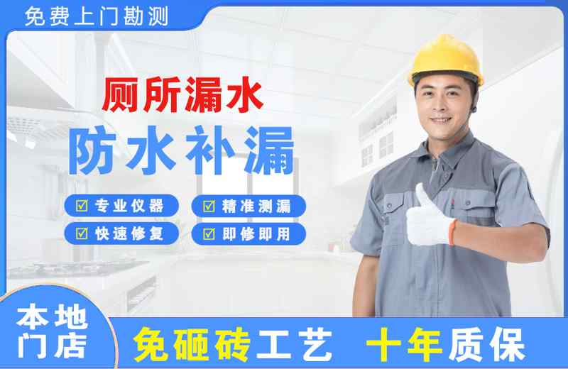 三门厕所漏水维修